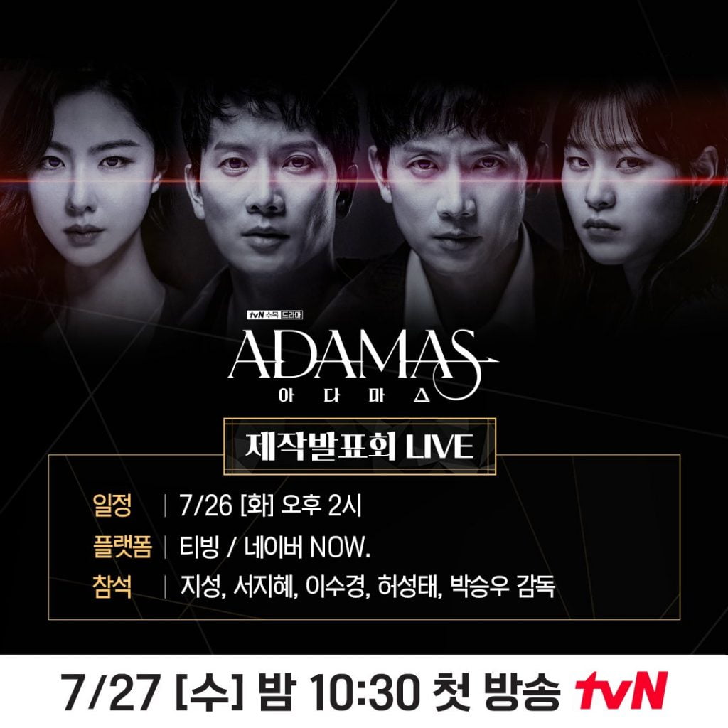 Poster drama korea Adamas